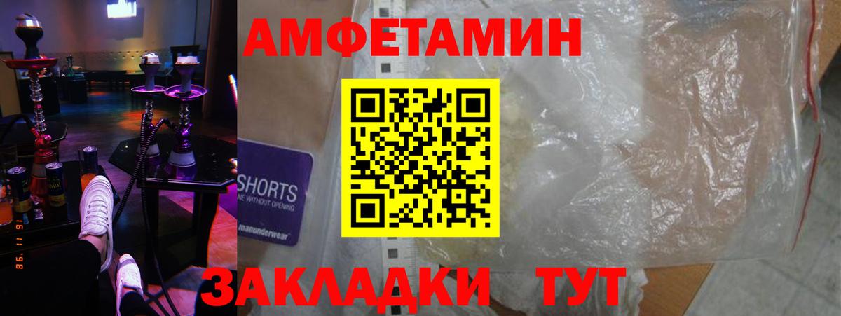 АМФЕТАМИН Premium  АМФЕТАМИН  блэк спрут как зайти  Вход с VPN  АМФЕТАМИН  Псков 