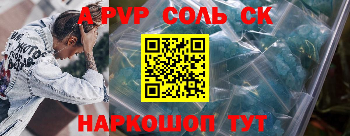 A PVP Соль  Альфа ПВП VHQ  Псков  Вход с VPN 