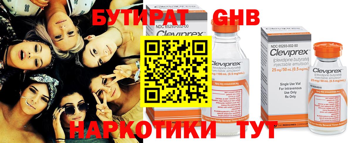 БУТИРАТ 1.4BDO Псков