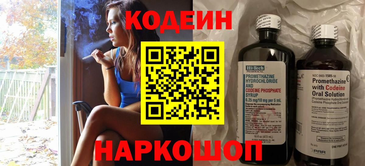 Кодеиновый сироп Lean напиток Lean (лин)  закладки  Псков  Вход с VPN 