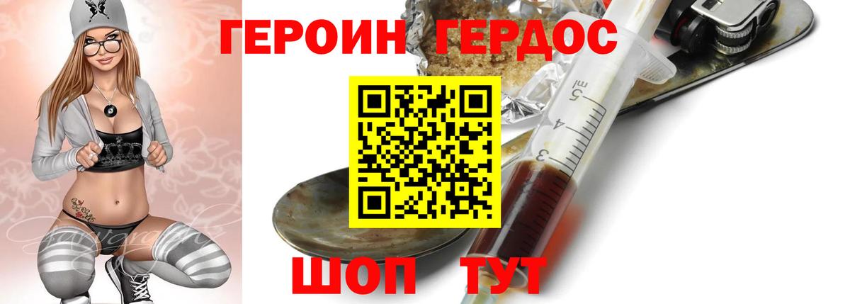 Героин VHQ Псков