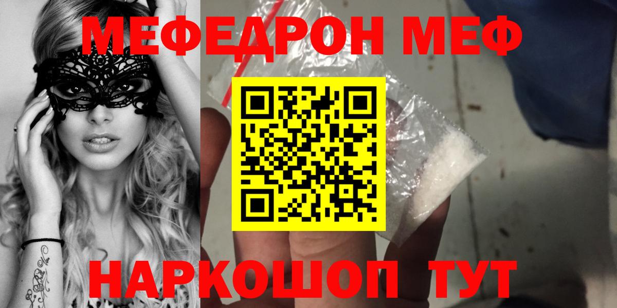 Меф Псков