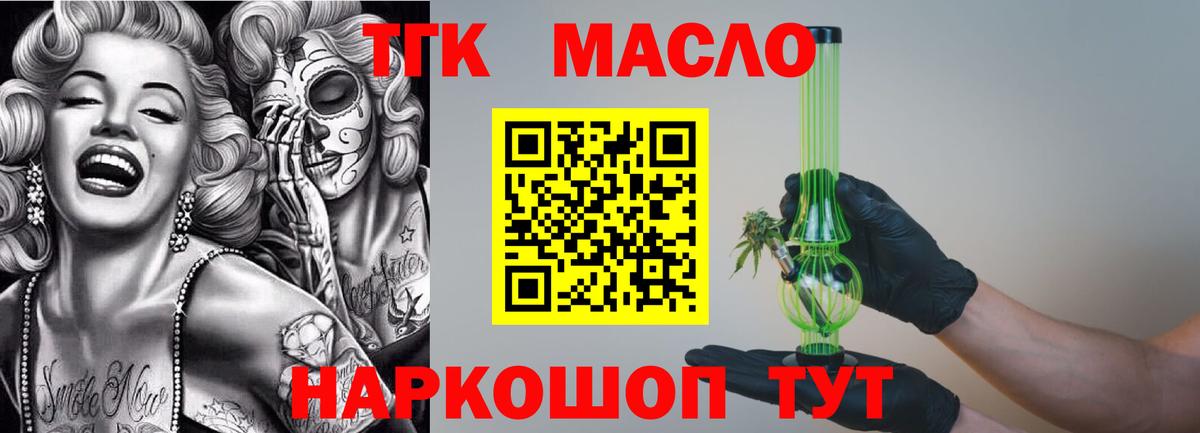 ТГК концентрат  Вход с VPN  Псков 